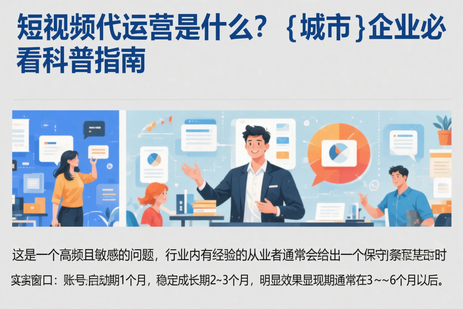 短视频代运营是什么？乐东企业必看科普指南