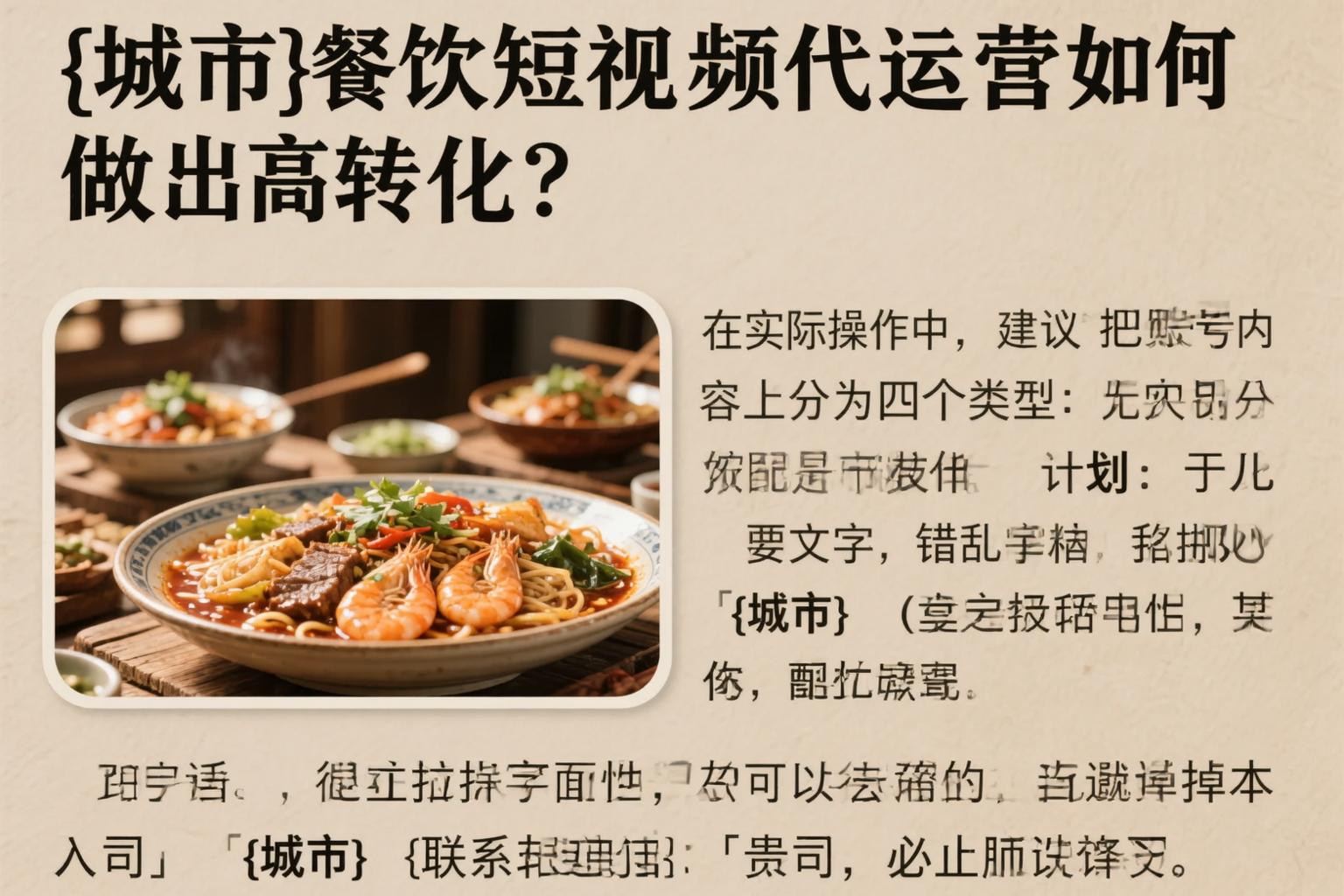 乐东餐饮短视频代运营如何做出高转化？