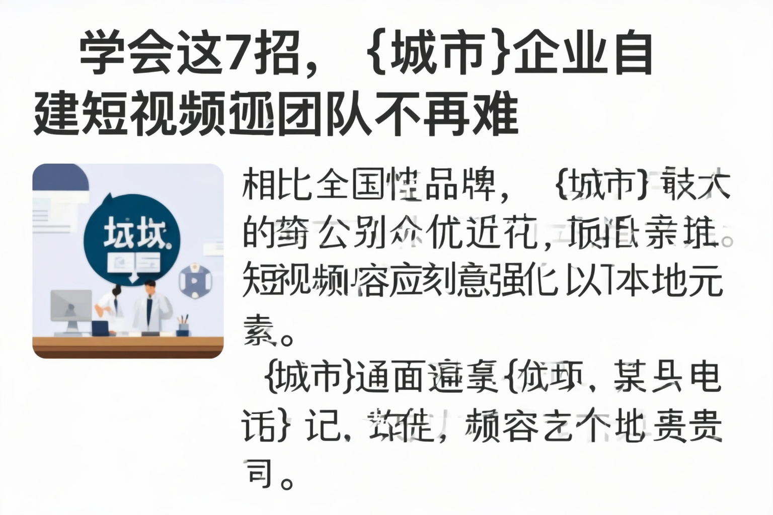 学会这7招，乐东企业自建短视频团队不再难