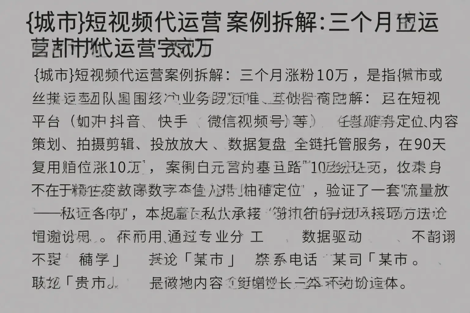 乐东短视频代运营案例拆解：三个月涨粉10万
