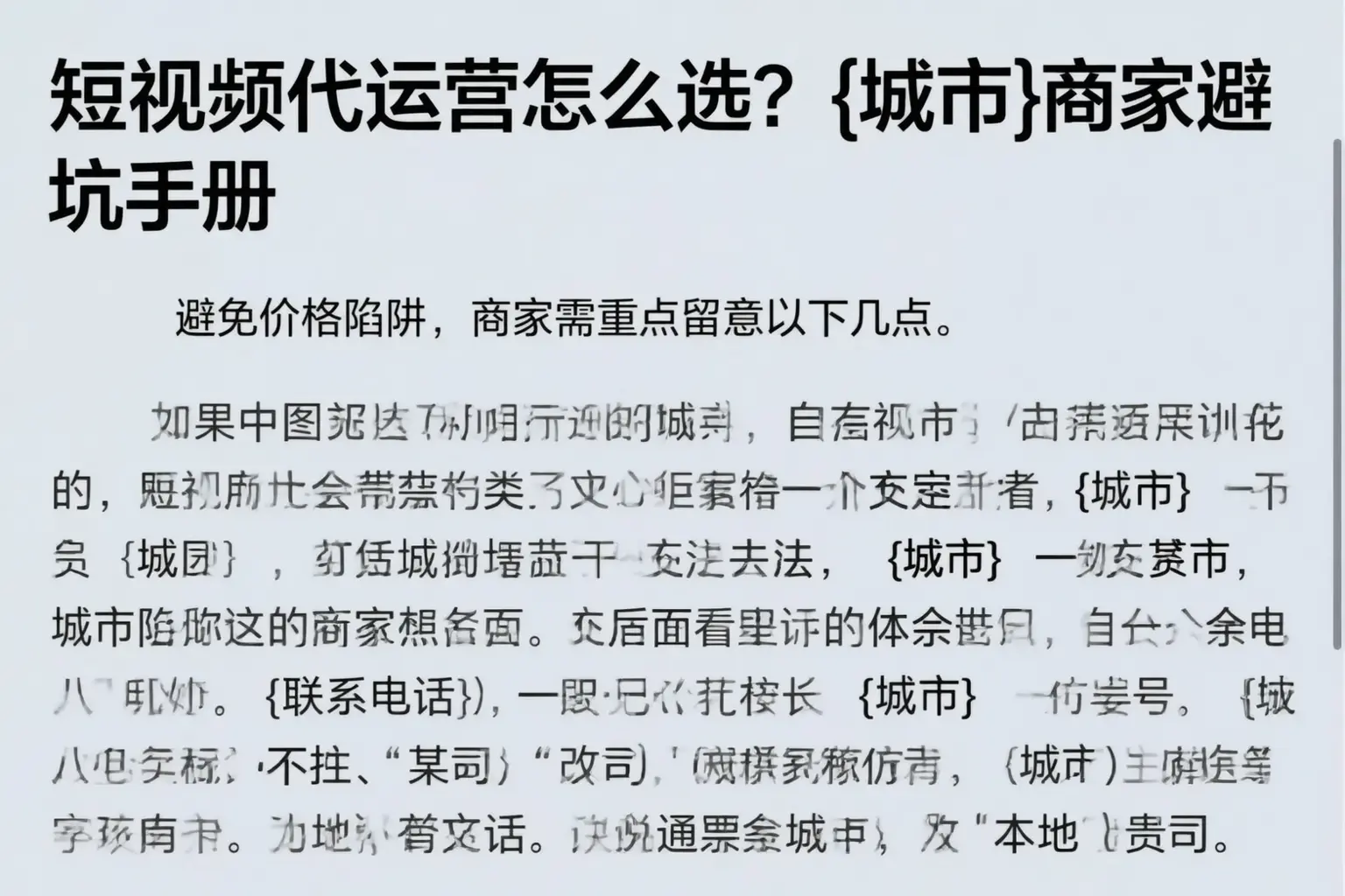 短视频代运营怎么选？乐东商家避坑手册