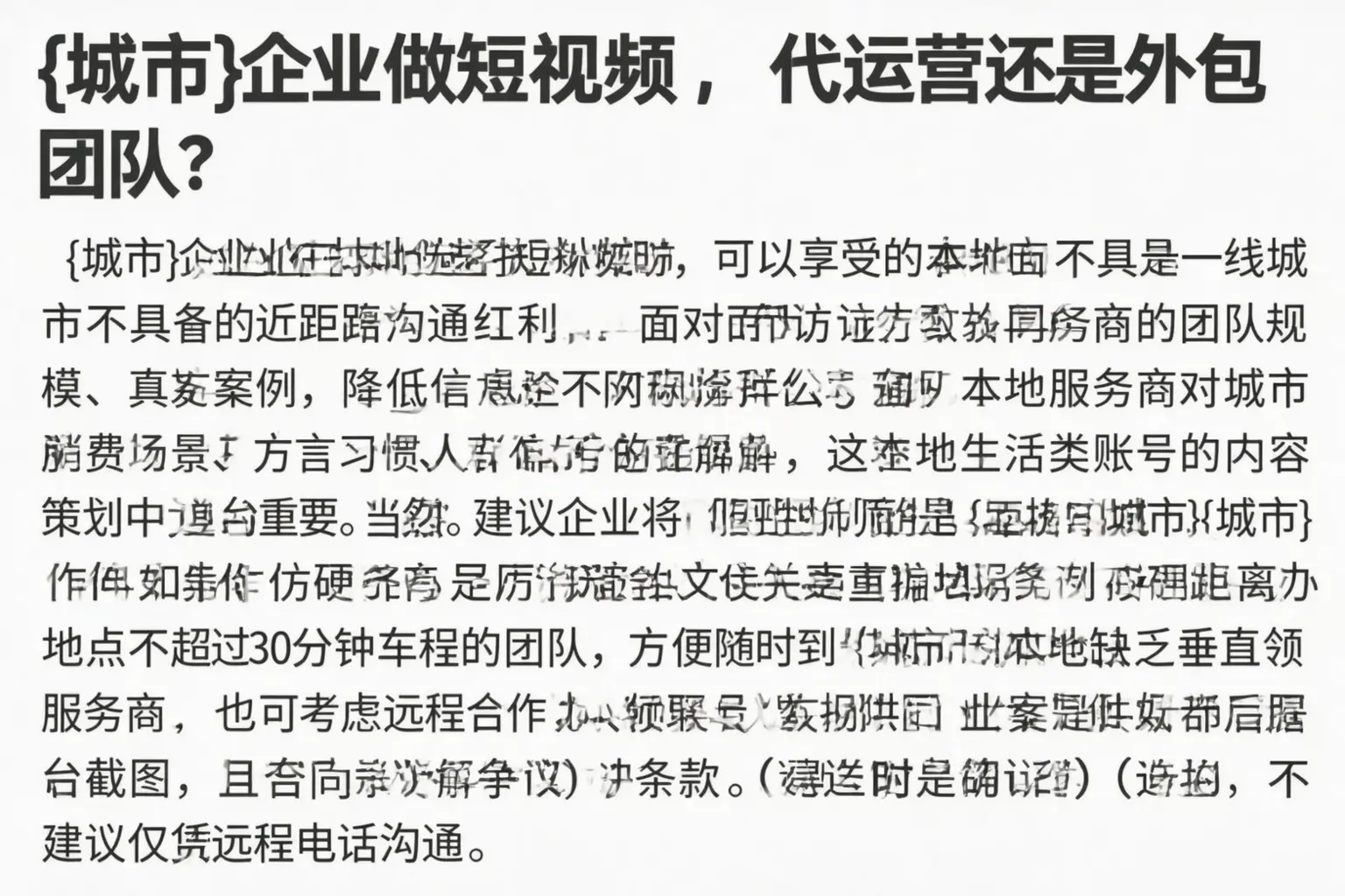 乐东企业做短视频，代运营还是外包团队？