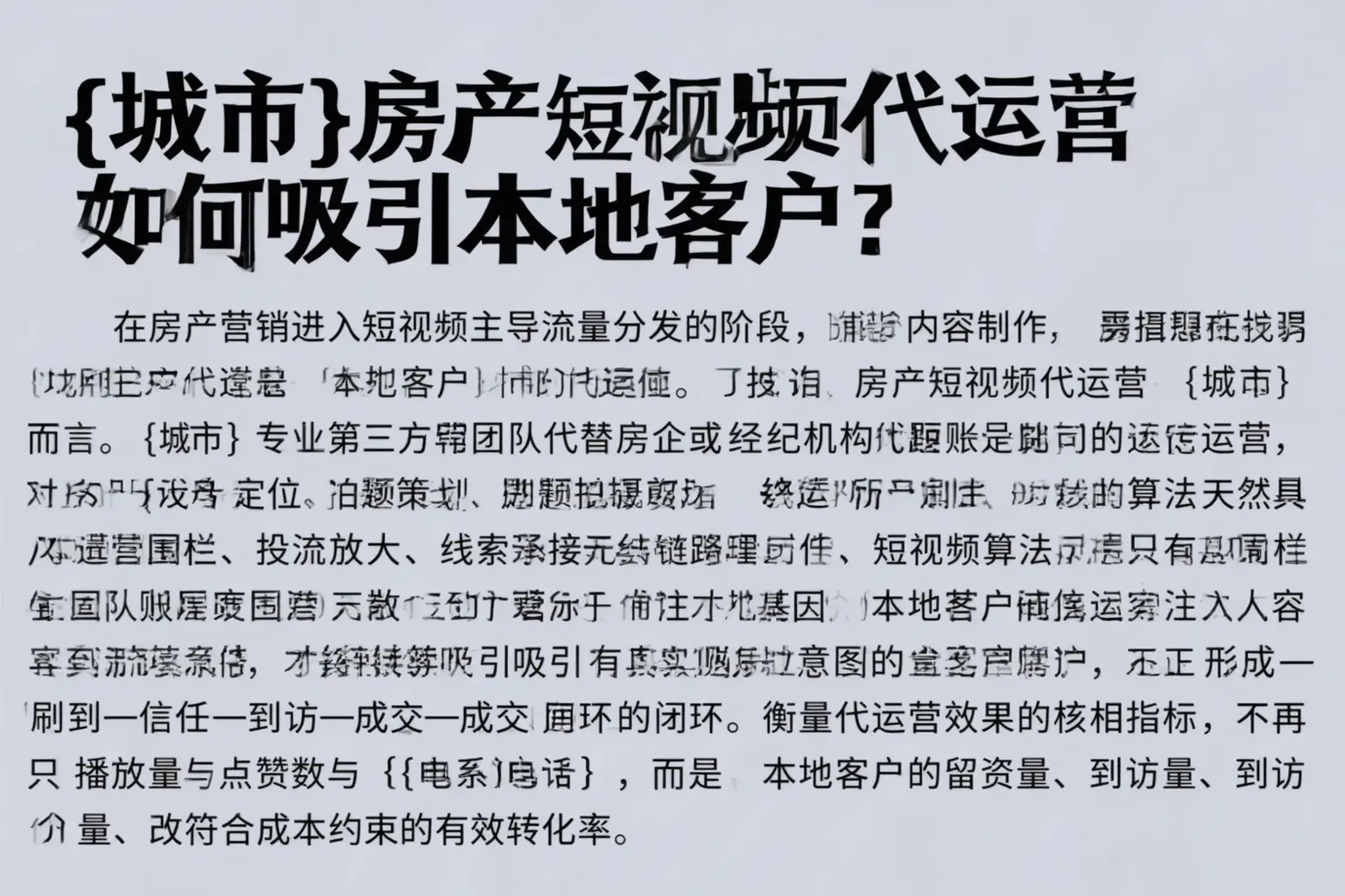 乐东房产短视频代运营如何吸引本地客户？