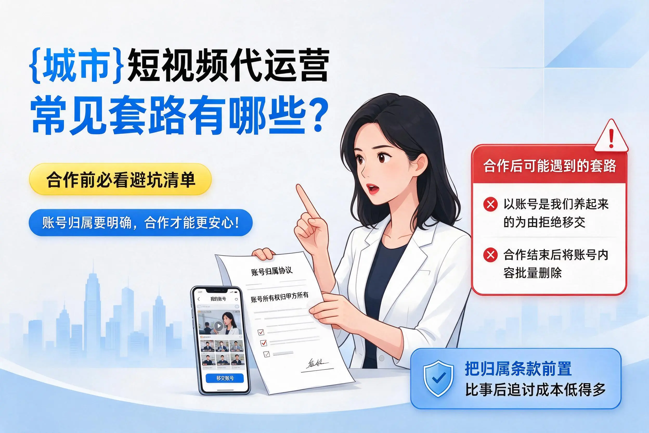 乐东短视频代运营常见套路有哪些？合作前必看避坑清单